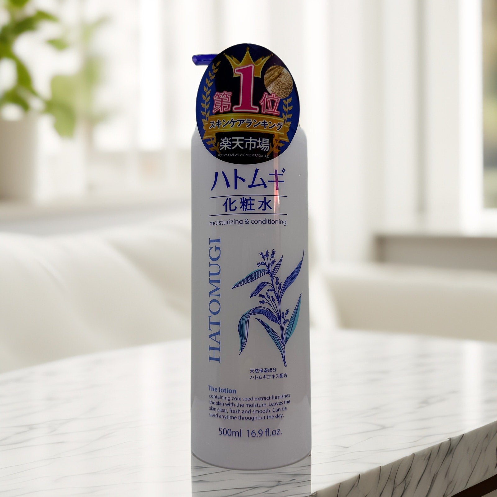 Hatomugi Moisturizing & Conditioning Lotion – 16.9 fl oz | Coix Seed Extract - Queen City Skincare